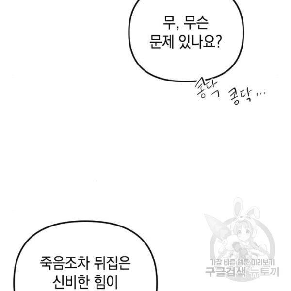 엔딩 후 서브남을 주웠다 61화 22