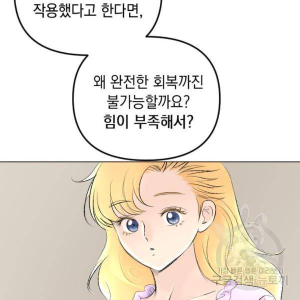 엔딩 후 서브남을 주웠다 61화 23