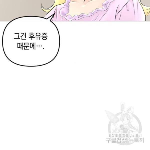 엔딩 후 서브남을 주웠다 61화 24