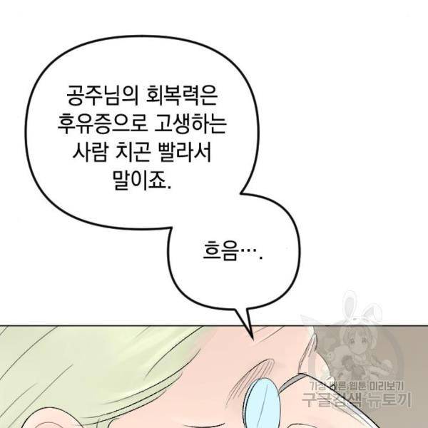 엔딩 후 서브남을 주웠다 61화 25