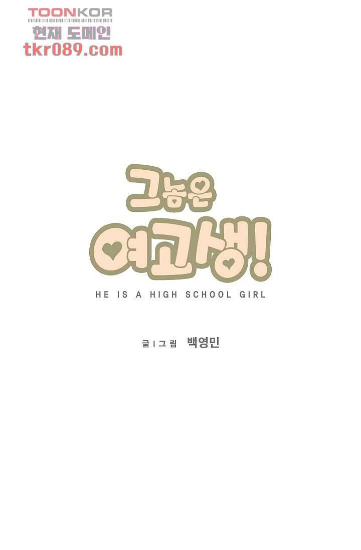 그놈은 여고생 31화 6