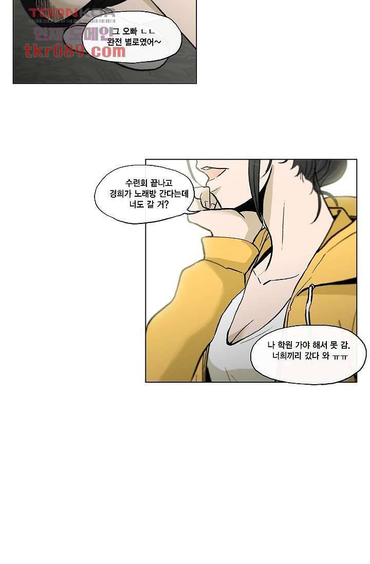 그놈은 여고생 31화 8