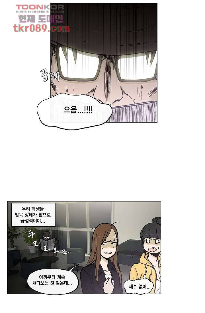 그놈은 여고생 31화 9