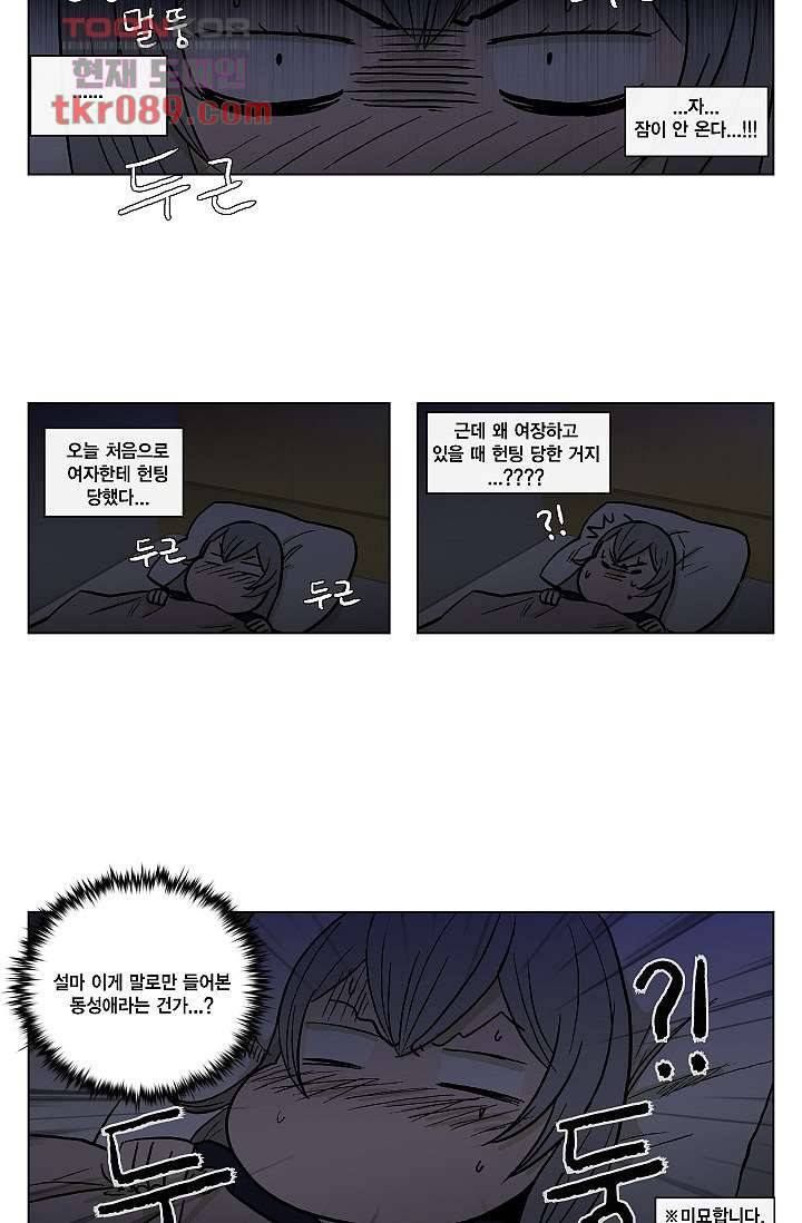 그놈은 여고생 31화 27