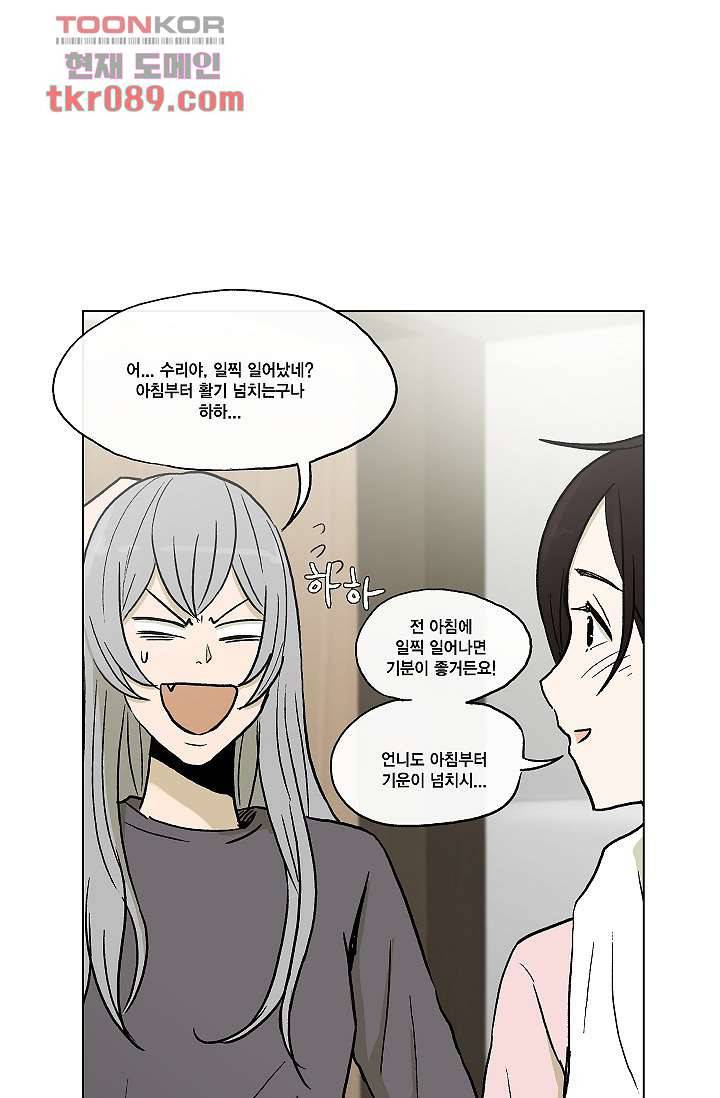 그놈은 여고생 31화 41