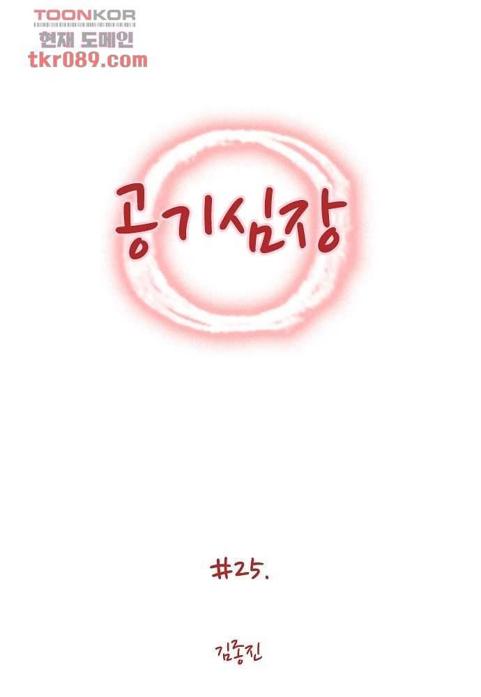 공기심장 25화 1