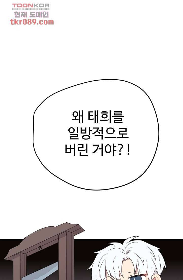 내 일진이 이렇게 귀여울리가 없어 23화 1