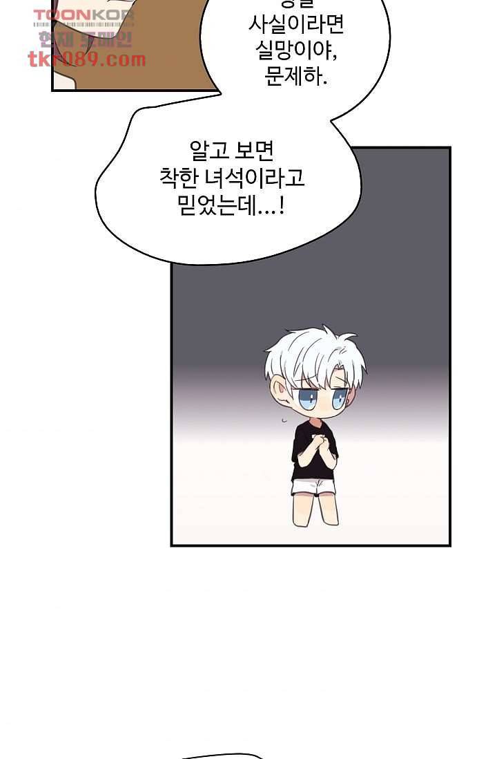 내 일진이 이렇게 귀여울리가 없어 23화 3