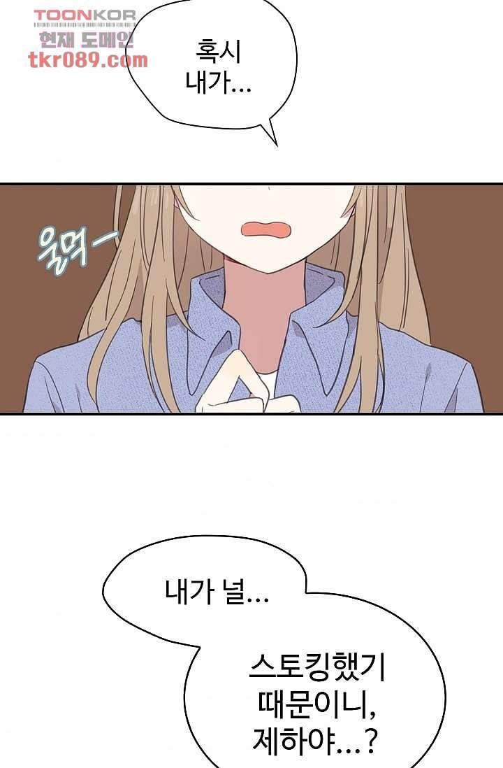 내 일진이 이렇게 귀여울리가 없어 23화 4