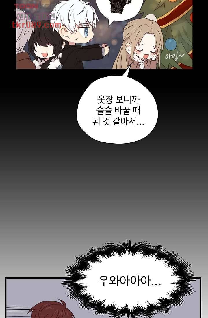 내 일진이 이렇게 귀여울리가 없어 23화 8