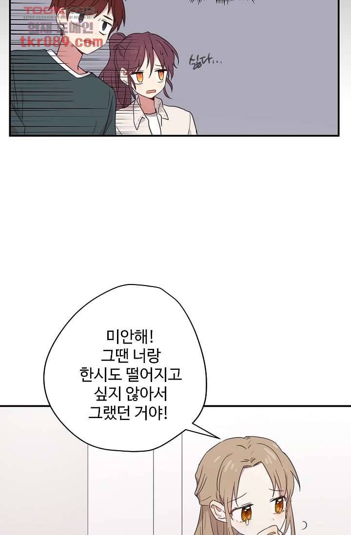 내 일진이 이렇게 귀여울리가 없어 23화 9