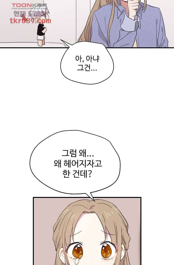 내 일진이 이렇게 귀여울리가 없어 23화 10