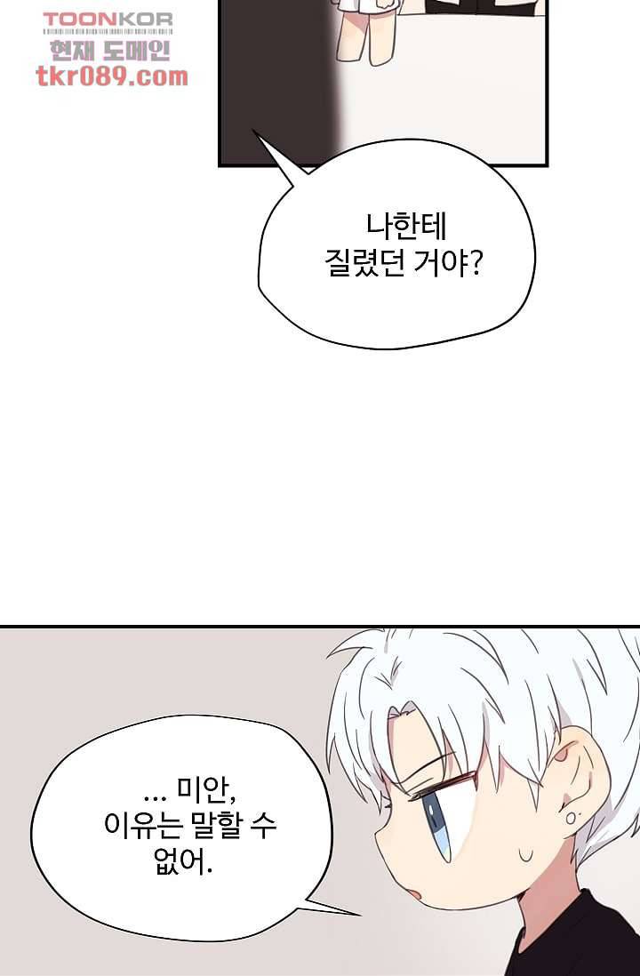내 일진이 이렇게 귀여울리가 없어 23화 12