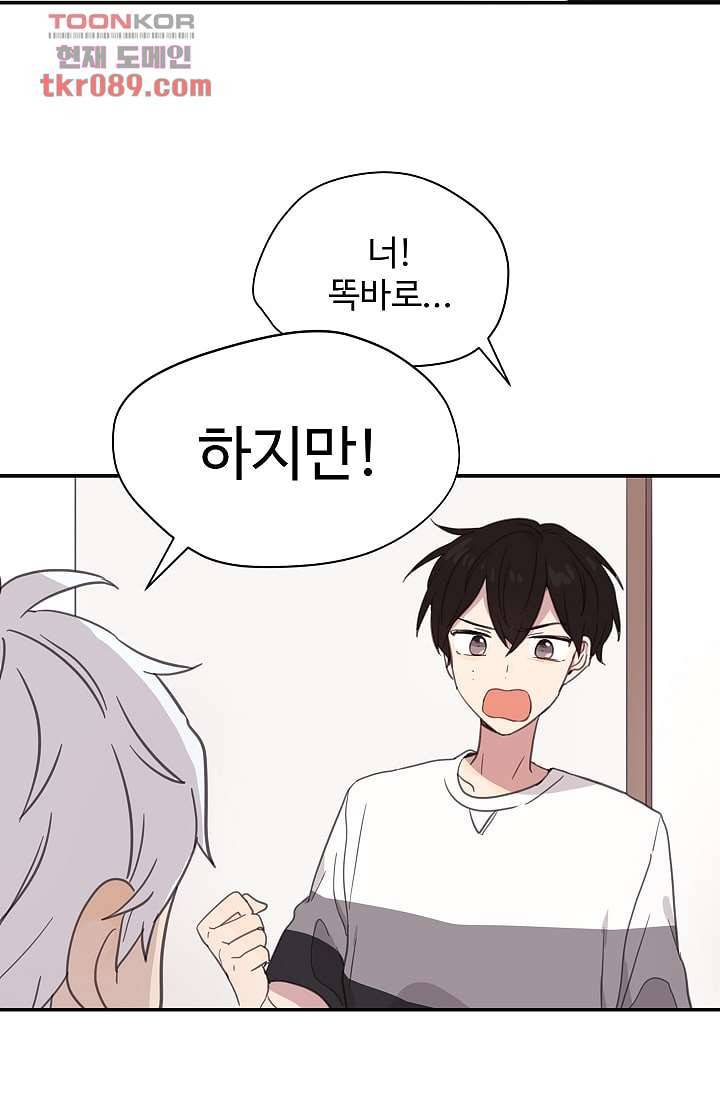 내 일진이 이렇게 귀여울리가 없어 23화 13