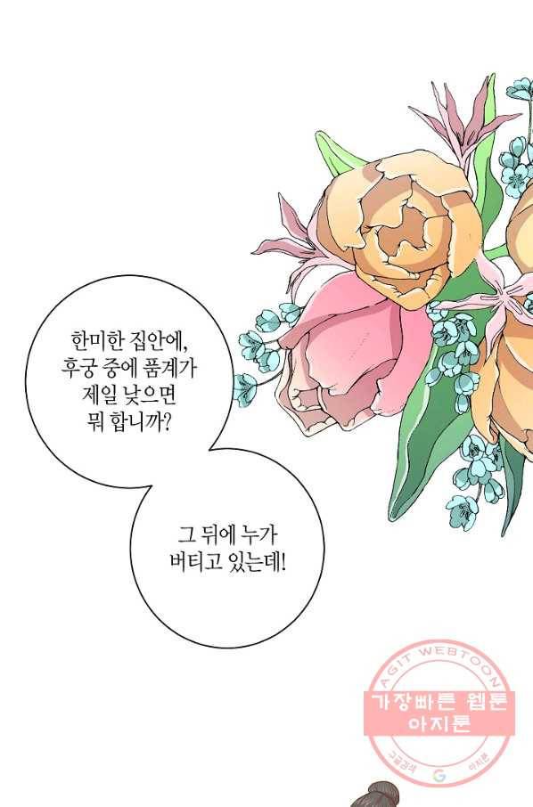 112. 눈이 나려 꽃 56화 (2) 1