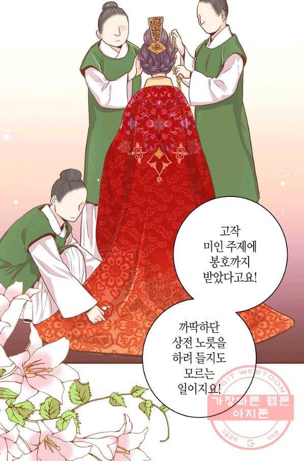 112. 눈이 나려 꽃 56화 (2) 2