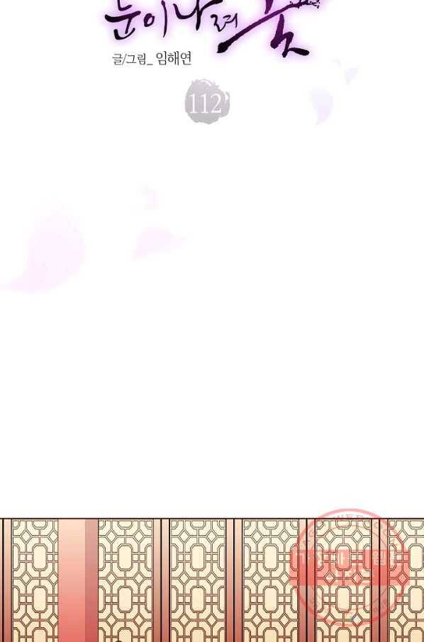 112. 눈이 나려 꽃 56화 (2) 5