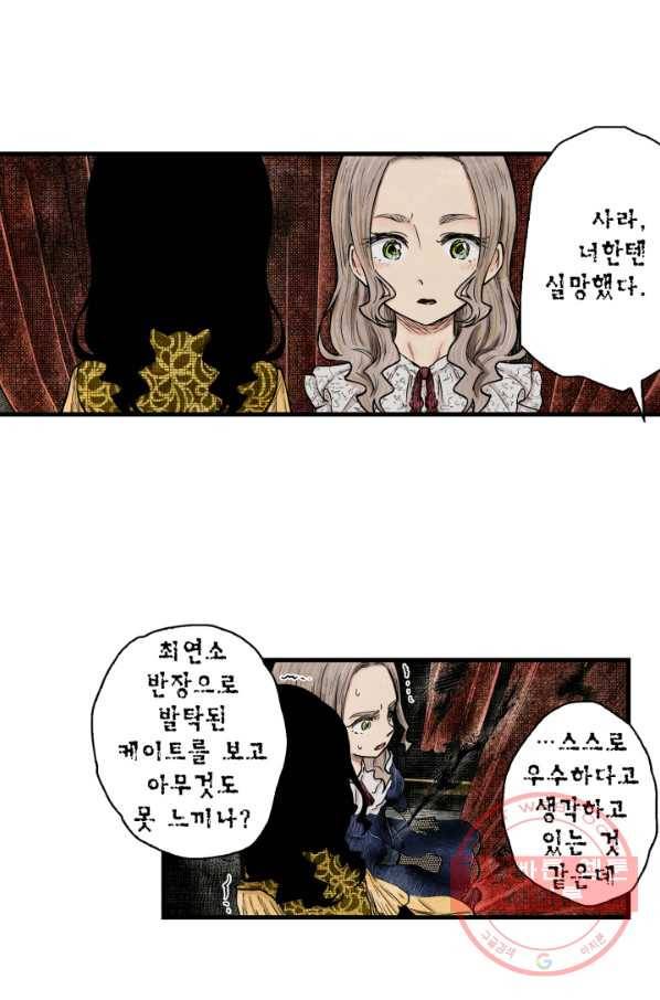 섀도 하우스 88화 1