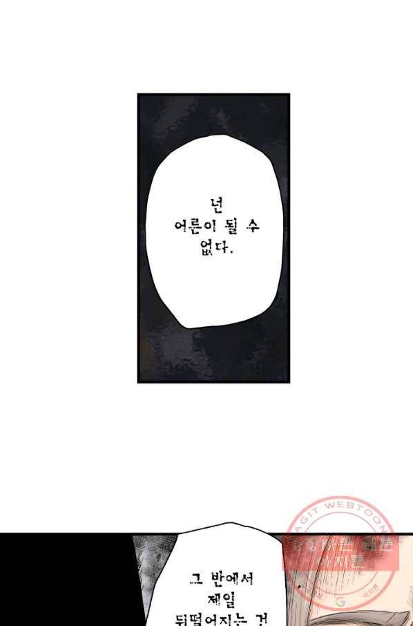 섀도 하우스 88화 2