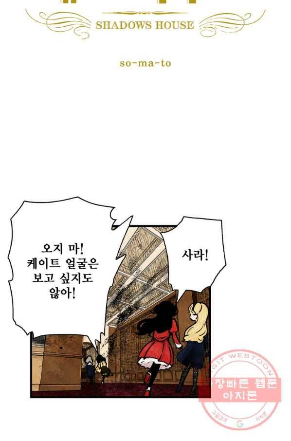 섀도 하우스 88화 5