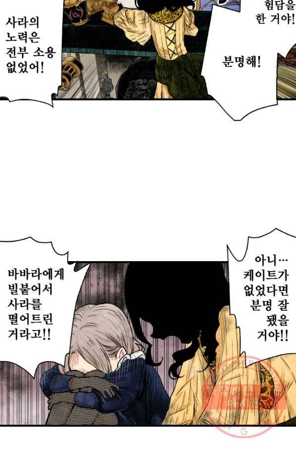 섀도 하우스 88화 8