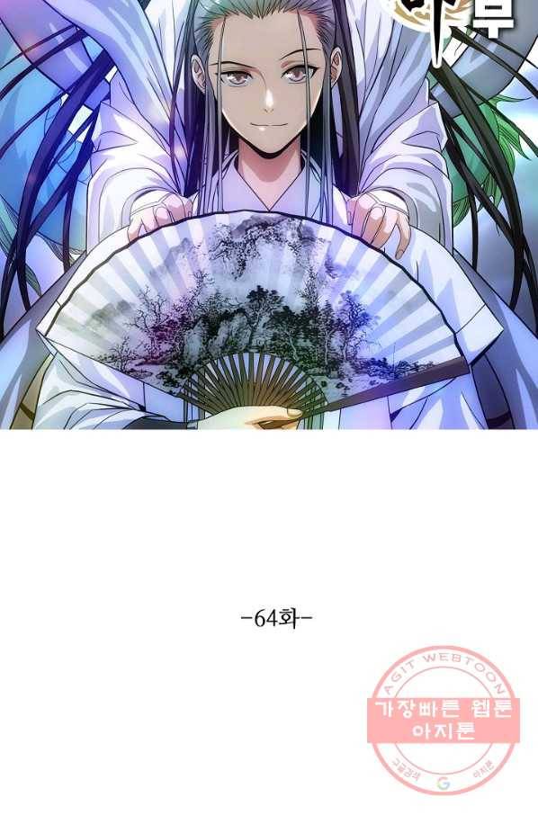 천룡팔부 64화 6