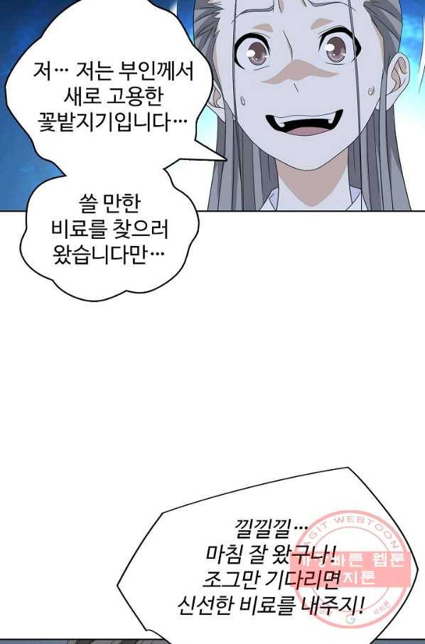 천룡팔부 64화 9