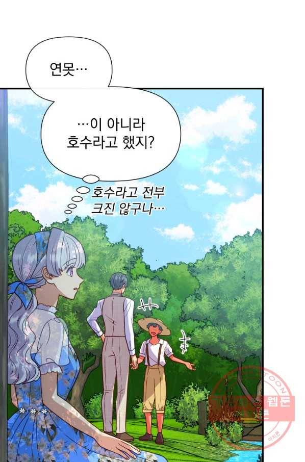 괴물 공작가의 계약 공녀 135화 3