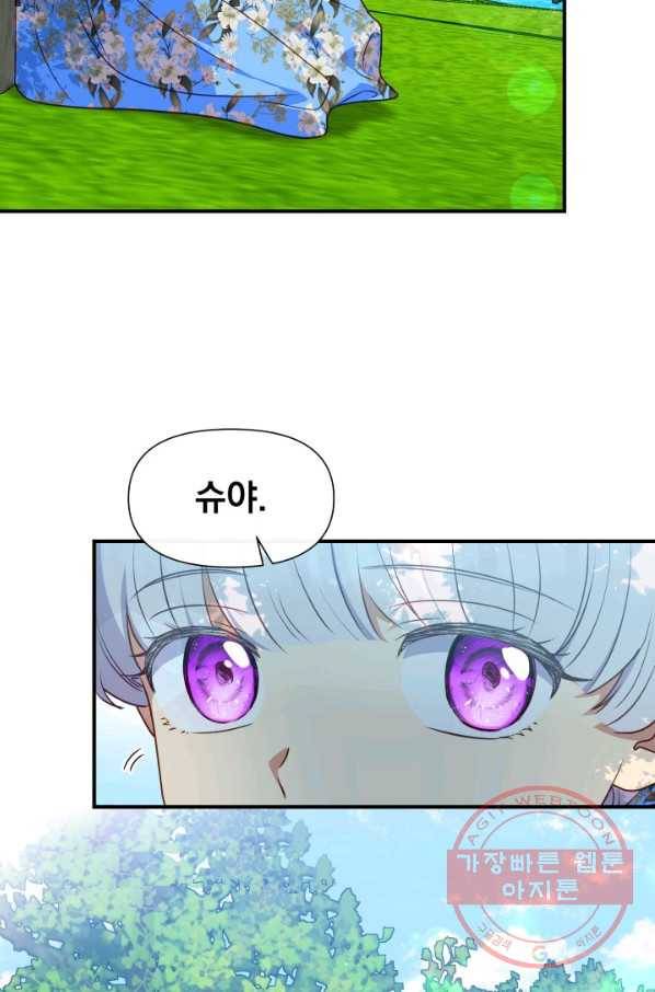 괴물 공작가의 계약 공녀 135화 4