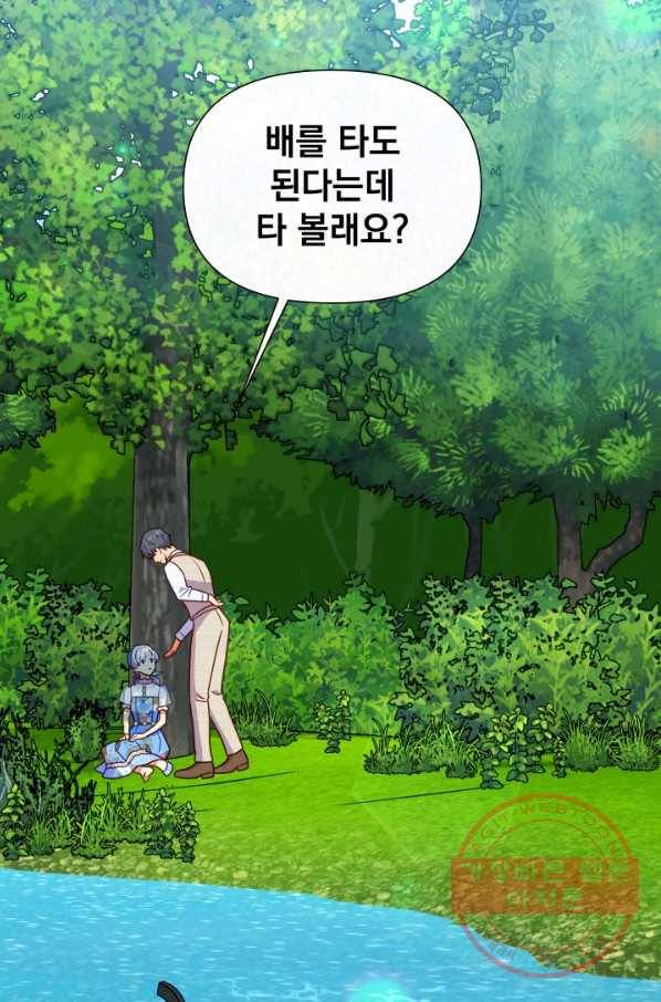 괴물 공작가의 계약 공녀 135화 5