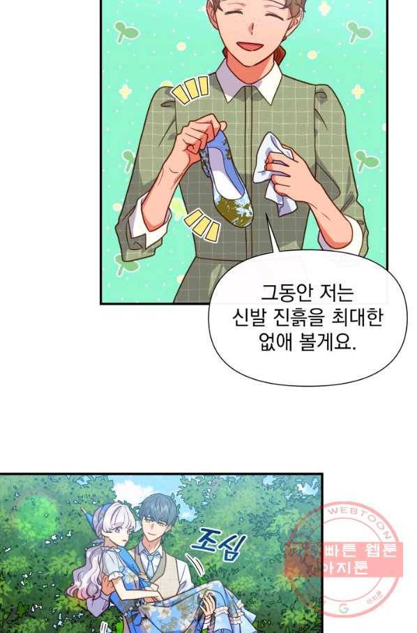 괴물 공작가의 계약 공녀 135화 7