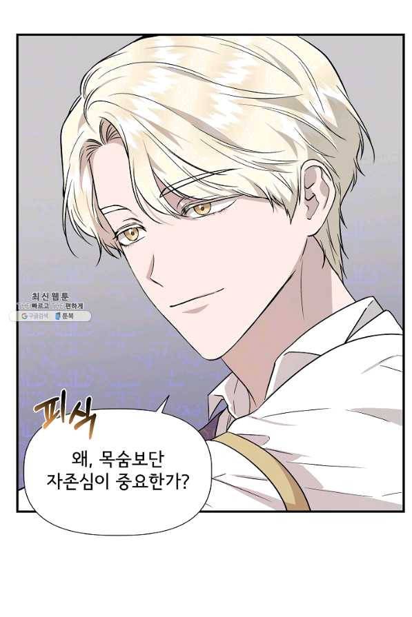 신데렐라는 내가 아니었다 44화 3