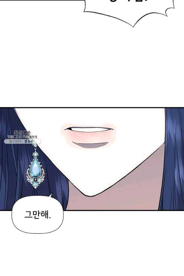 신데렐라는 내가 아니었다 44화 5