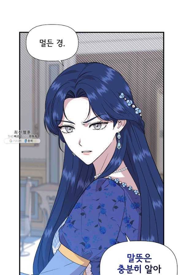 신데렐라는 내가 아니었다 44화 8