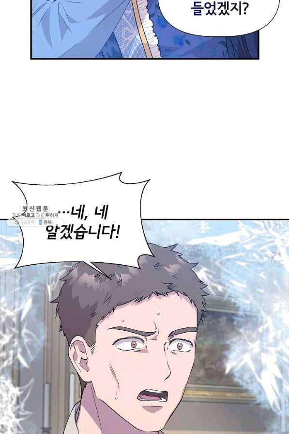 신데렐라는 내가 아니었다 44화 9