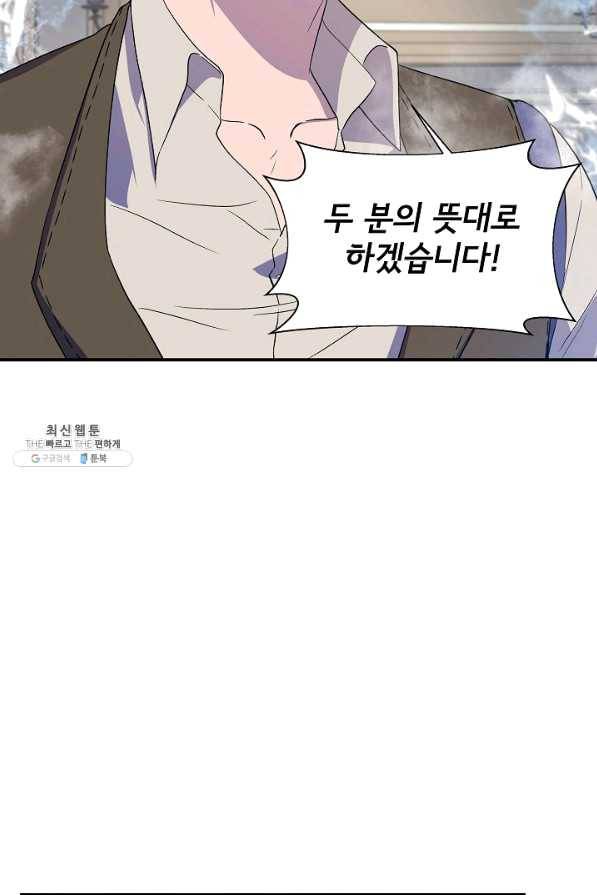 신데렐라는 내가 아니었다 44화 10