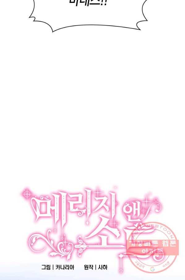 메리지 앤 소드 31화 4
