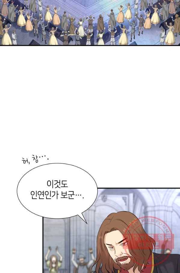 메리지 앤 소드 31화 7