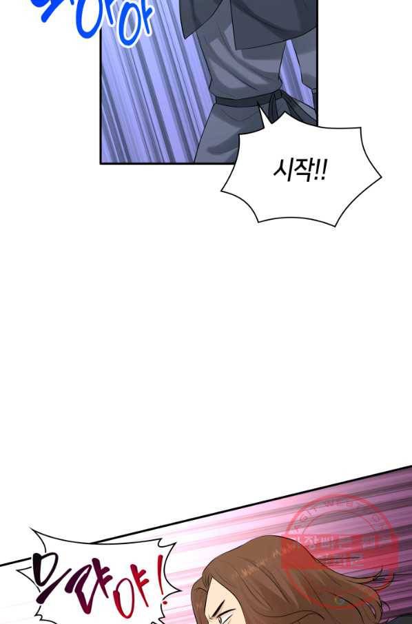 메리지 앤 소드 31화 12