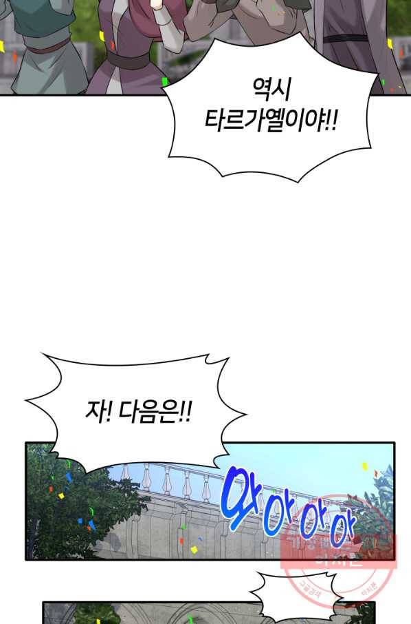 메리지 앤 소드 31화 24