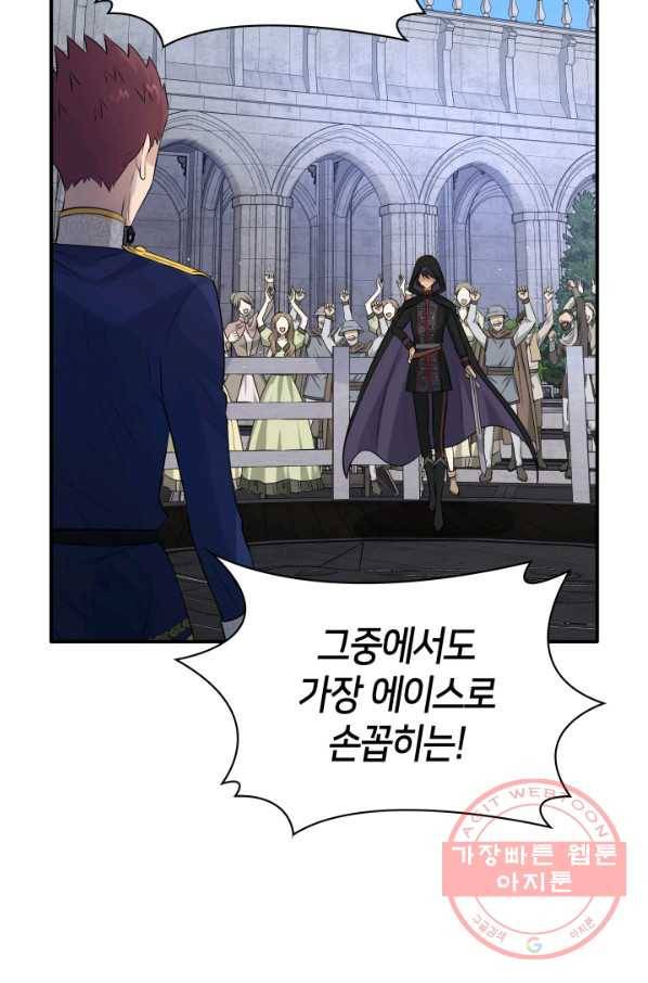 메리지 앤 소드 31화 26
