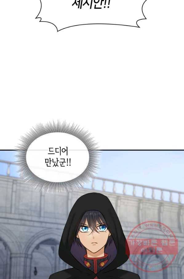 메리지 앤 소드 31화 30
