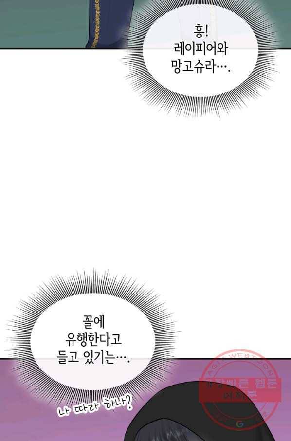 메리지 앤 소드 31화 32