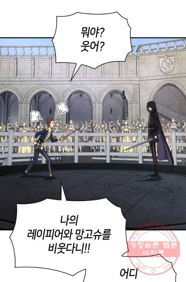 메리지 앤 소드 31화 34