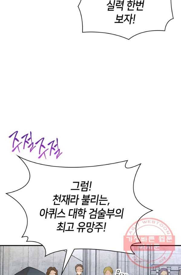 메리지 앤 소드 31화 35