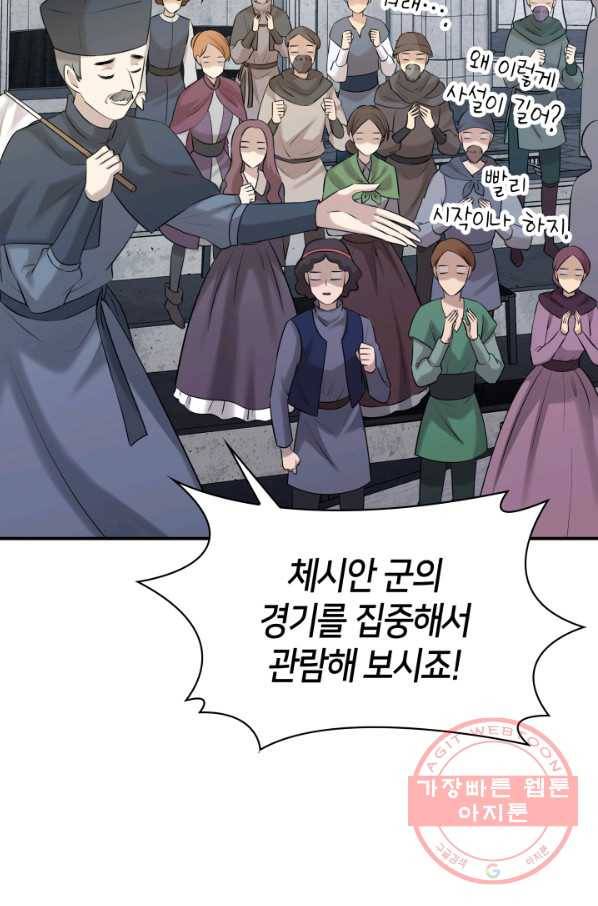 메리지 앤 소드 31화 36
