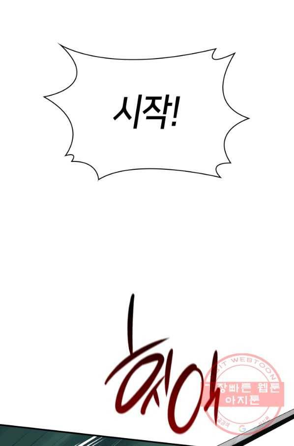 메리지 앤 소드 31화 37