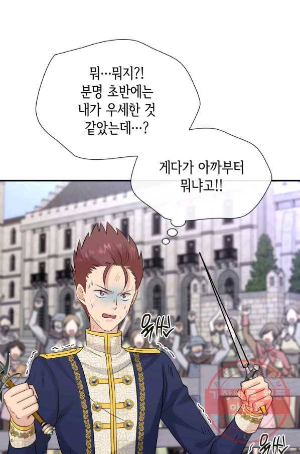 메리지 앤 소드 31화 52