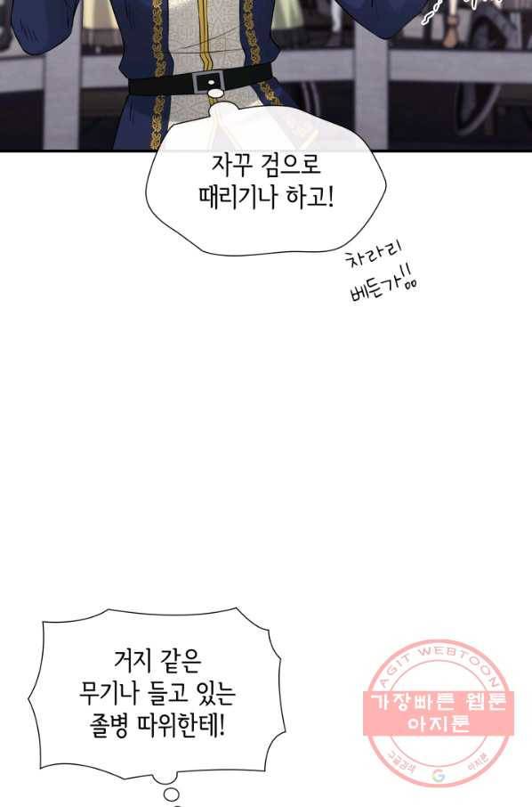 메리지 앤 소드 31화 53