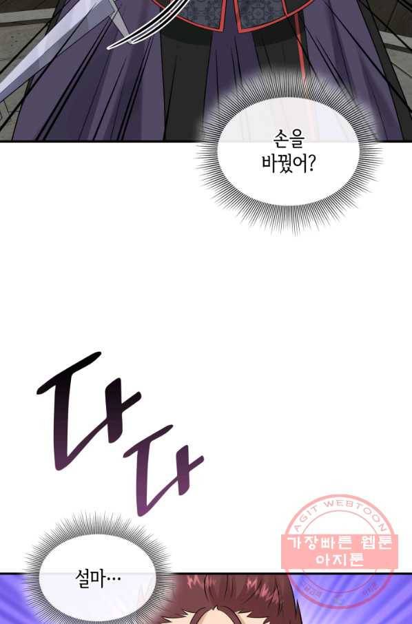 메리지 앤 소드 31화 58